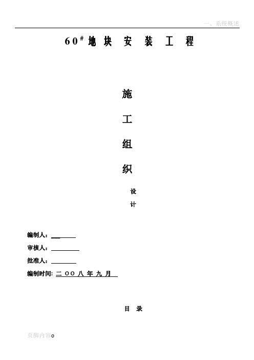 某综合楼水电安装工程施工组织设计