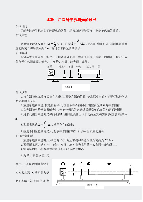 高中物理第十三章4实验用双缝干涉测新人教版选修3-