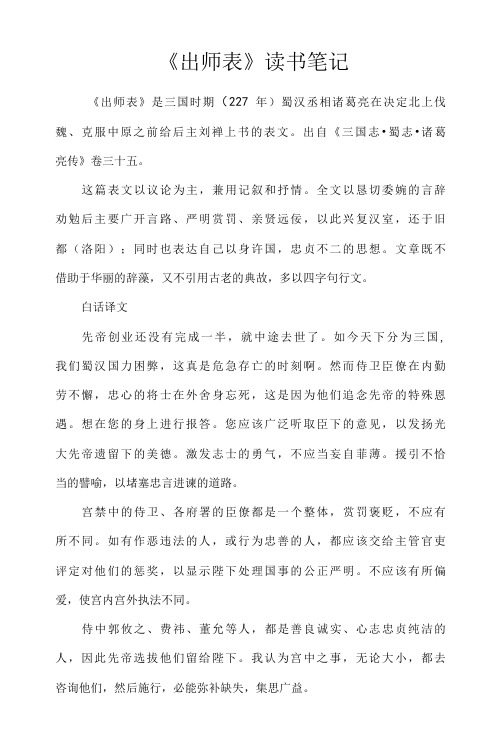 《出师表》读书笔记