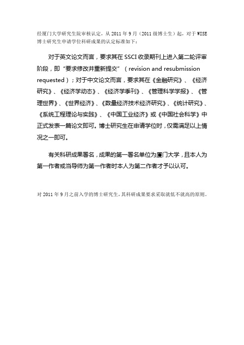 厦门大学王亚南WISE研究院期刊认定(博士毕业要求)