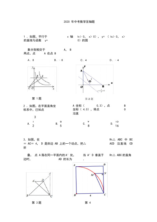 2020年中考数学压轴题(含答案)