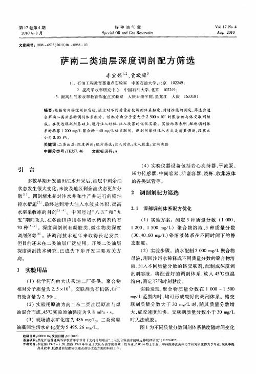 萨南二类油层深度调剖配方筛选