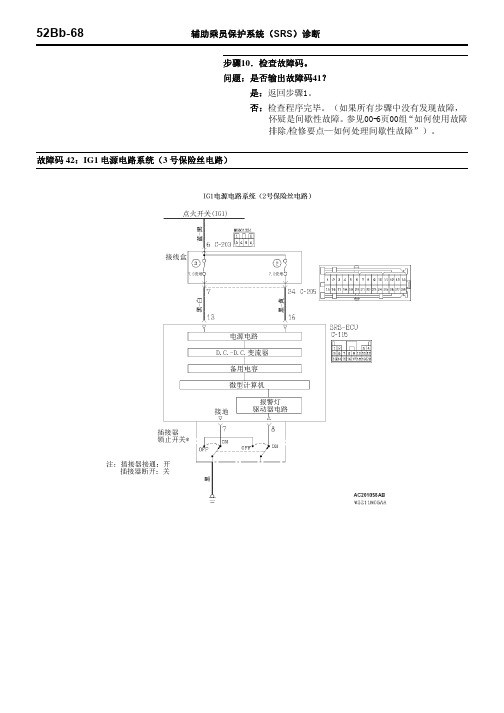 欧蓝德维修手册52Bb-68-126