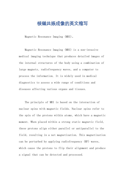 核磁共振成像的英文缩写