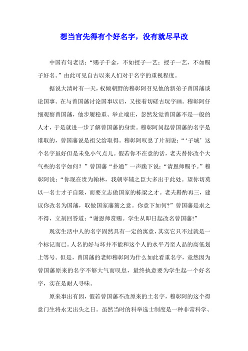 想当官先得有个好名字,没有就尽早改