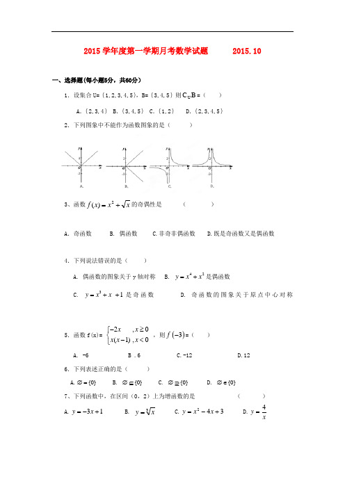 山东省德州市某中学高一数学上学期第一次(10月)月考试