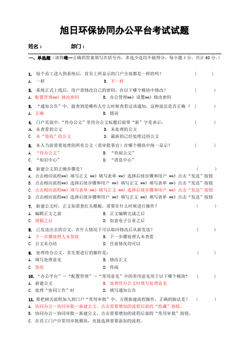 普通用户OA培训考试题1