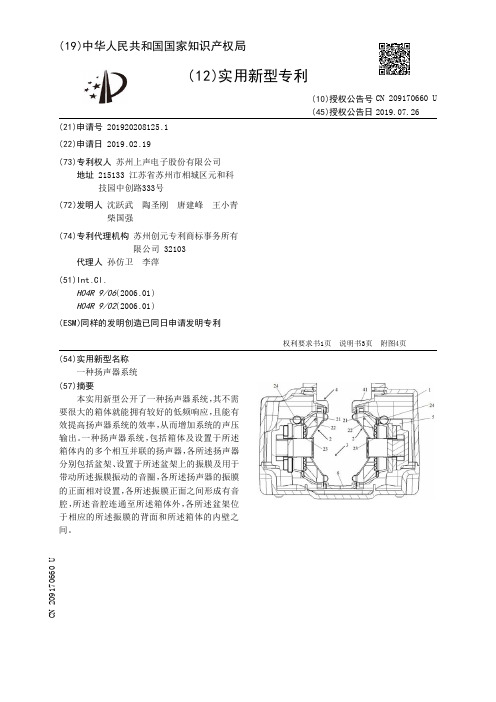 【CN209170660U】一种扬声器系统【专利】