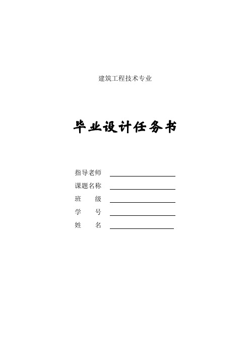 2008届建筑工程技术(专科)毕业设计(修改)