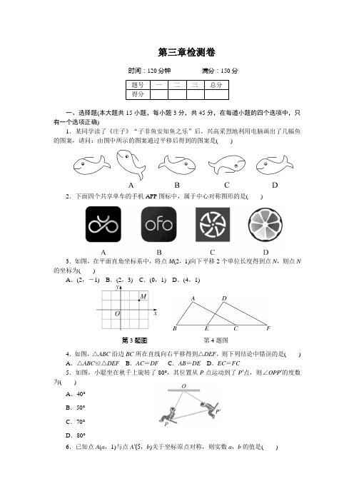 八年级数学下册第三章检测卷含答案