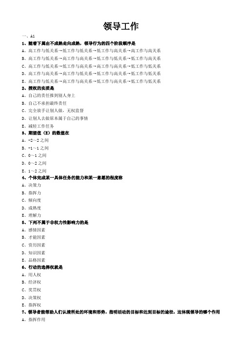 护理管理学试题与答案解析-领导工作