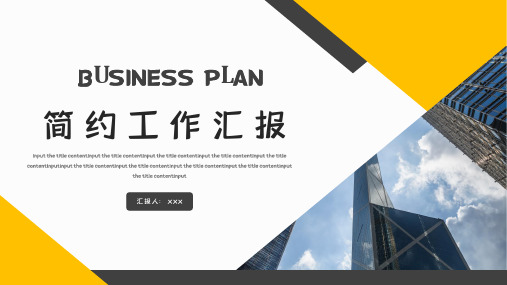 年中下半年年终工作总结汇报PPT模板商务报告项目策划动态PPT模板 (32)