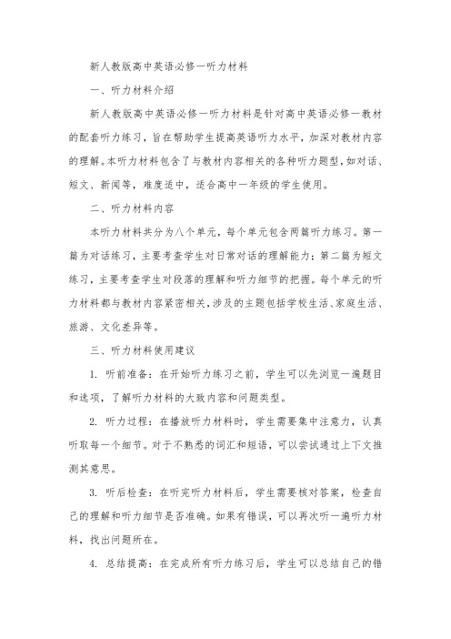 新人教版高中英语必修一听力材料