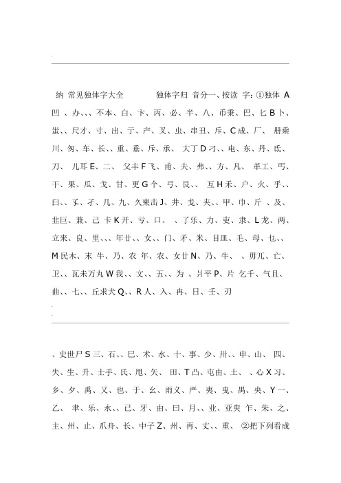 常见独体字大全独体字归纳