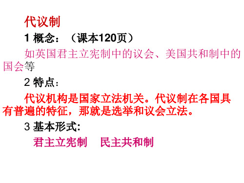 人民版高中历史必修一7.1《英国代议制的确立和完善》授课课件(共25张PPT)