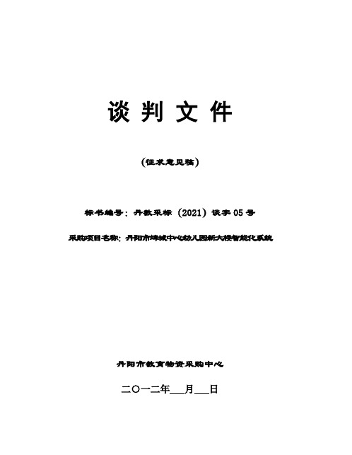 江苏丹阳市埤城中心幼儿园新大楼智能化