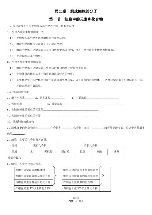 高中生物必修一第二章知识点