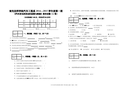 汽车电控发动机检测与维修 期末试卷