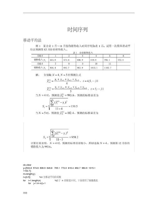 时间序列matlab程序