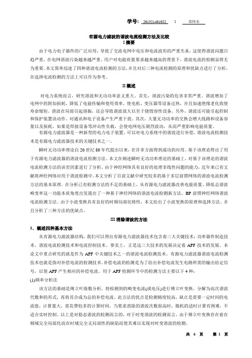 有源滤波总结论文