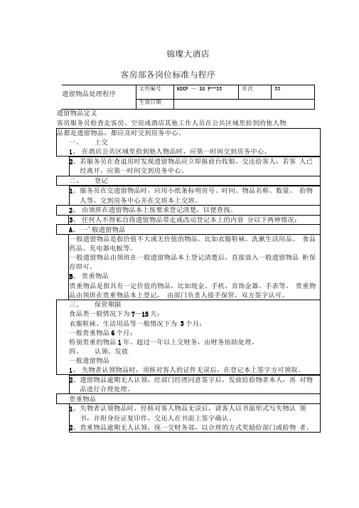 遗留物品处理程序