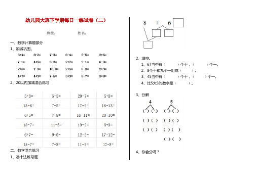 幼儿园大班下学期每日一练试卷(二)