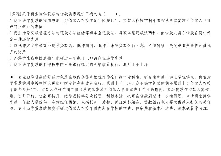 会计考试题库-关于商业助学贷款的贷款要素说法正确的是( )。_3