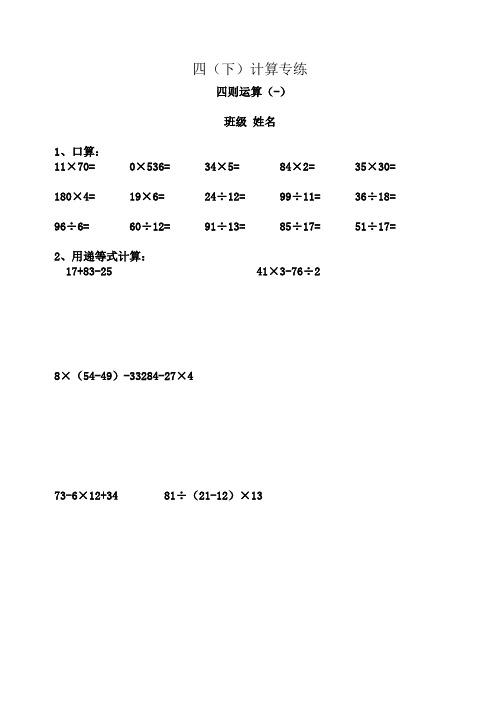 【广州市】人教版小学四年级下册数学计算题专练(130)