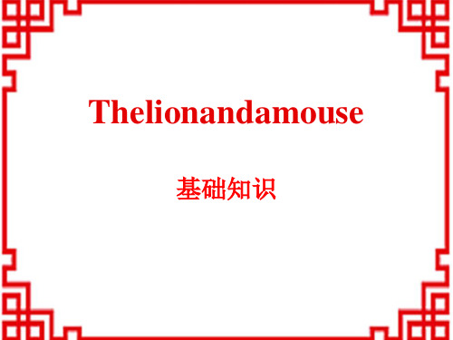 牛津译林版小学六年级英语下册 《The lion and a mouse》基础知识PPT 