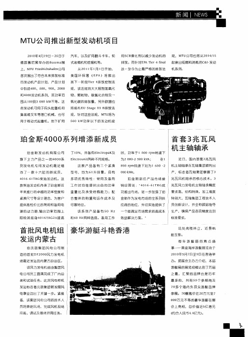 MTU公司推出新型发动机项目