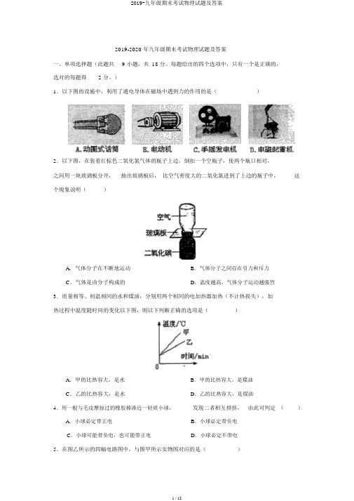 2019-九年级期末考试物理试题及答案