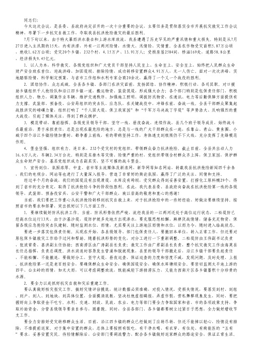 县长在抗灾自救紧急会讲话.pdf