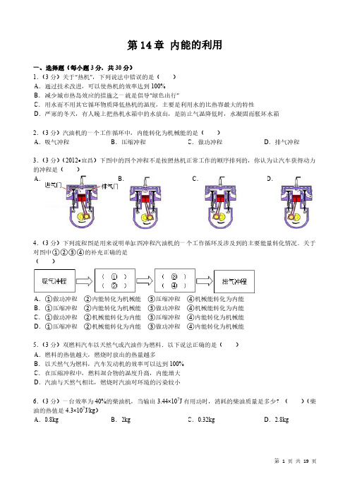 人教版九年级物理第十四章内能的利用-单元测试题及答案解析