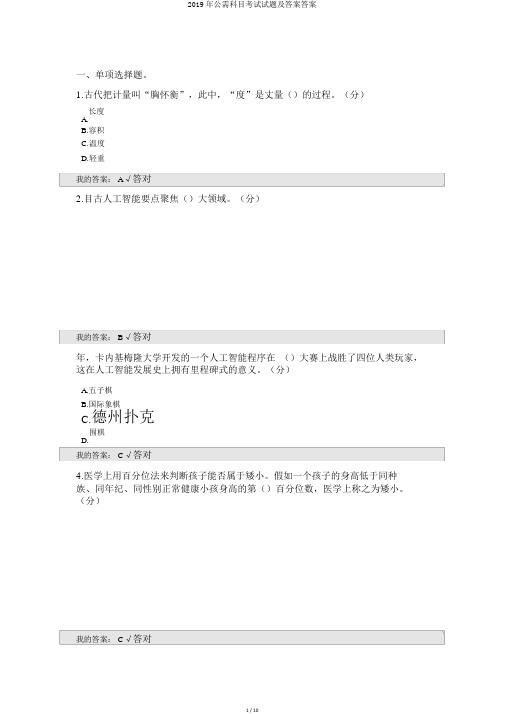 2019年公需科目考试试题及答案答案