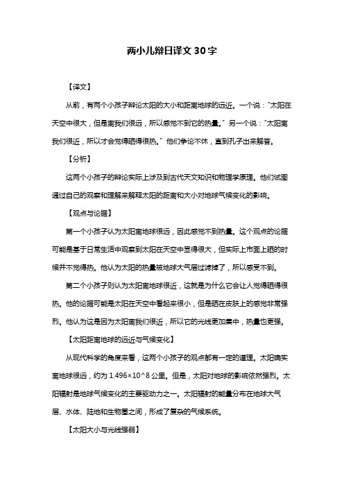 两小儿辩日译文30字