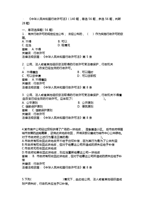 行政许可法专业题库