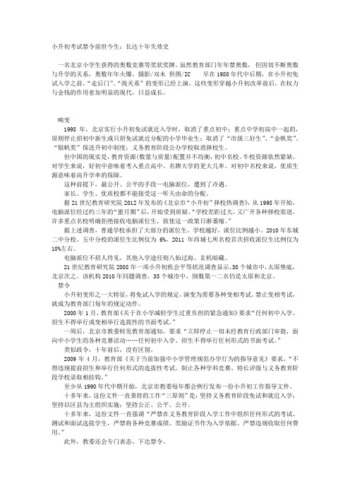 小升初考试禁令前世今生：长达十年失效史