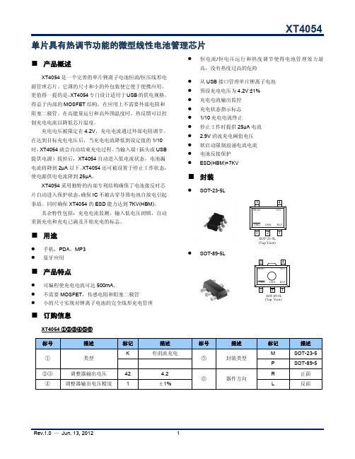 XT4054原厂完整规格书