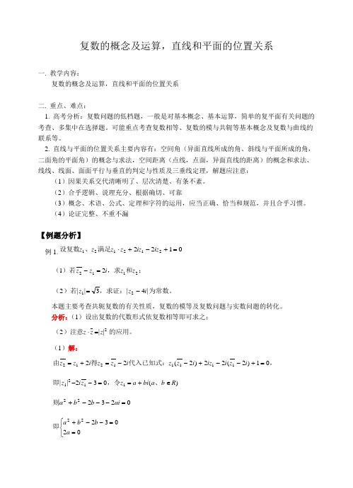 高考数学复数的概念及运算