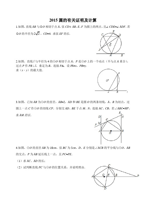 圆的有关证明及计算