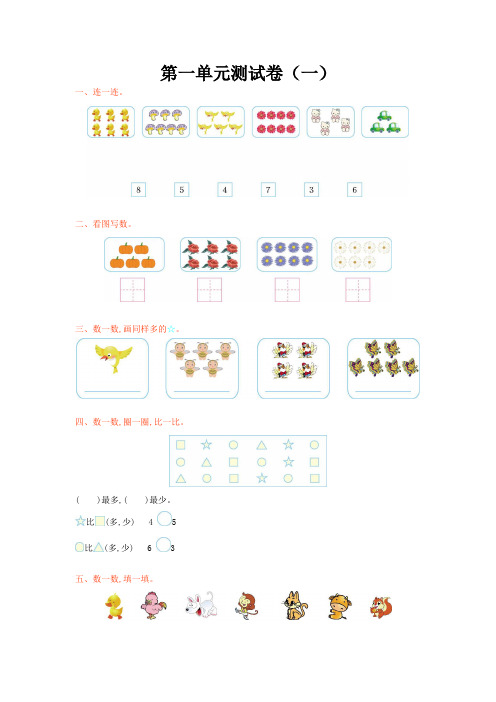 小学数学一年级第一单元测试卷(含答案)