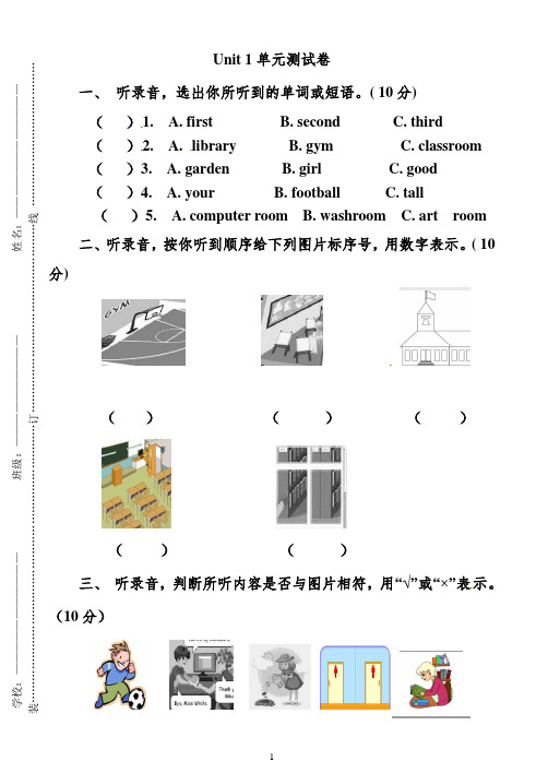 PEP最新四年级英语下册4 Unit 1单元测试(含听力材料)