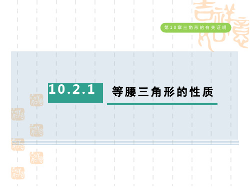 鲁教版五四制七年级下册 第十章 三角形的有关证明 等腰三角形的性质