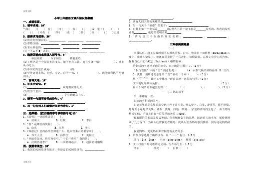 小学三年级语文课外知识竞赛题