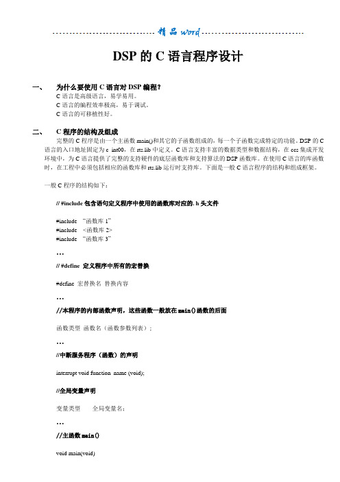 第四章 DSP的C语言程序设计