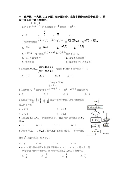 新课标文科数学模拟考试(有答案)