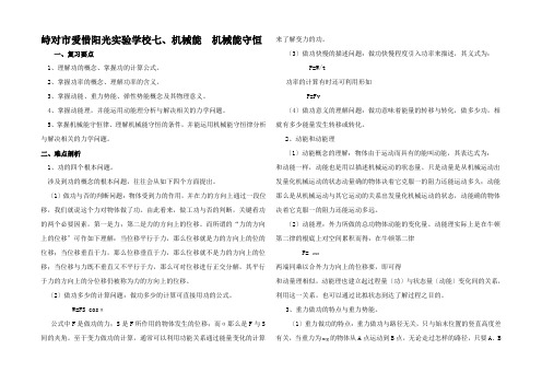 高三物理一轮要点难点精讲精析7机械能机械能守恒