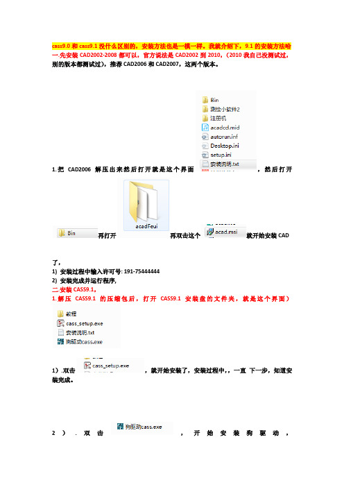 cass9.0及9.1的安装方法