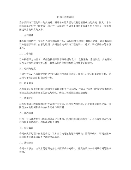 网络工程类合同