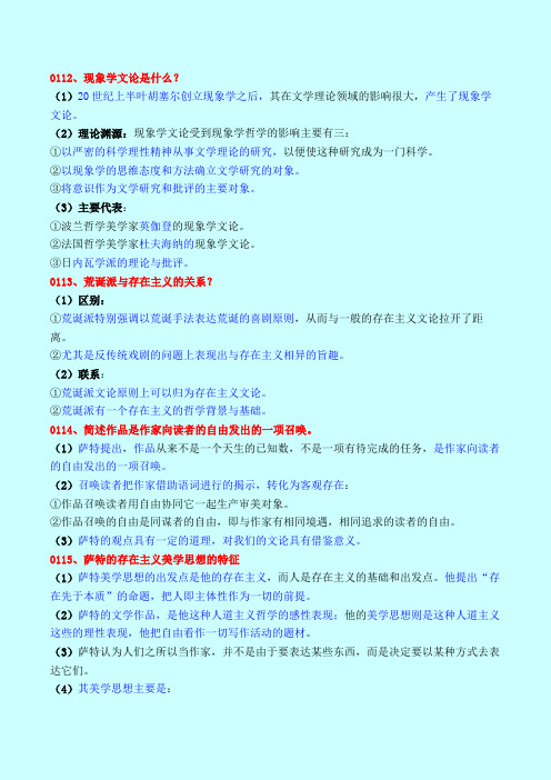 7现象学、存在主义与荒诞派